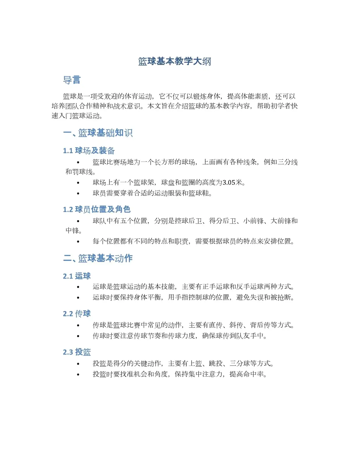 篮球训练英语怎么说呢怎么写单词_0