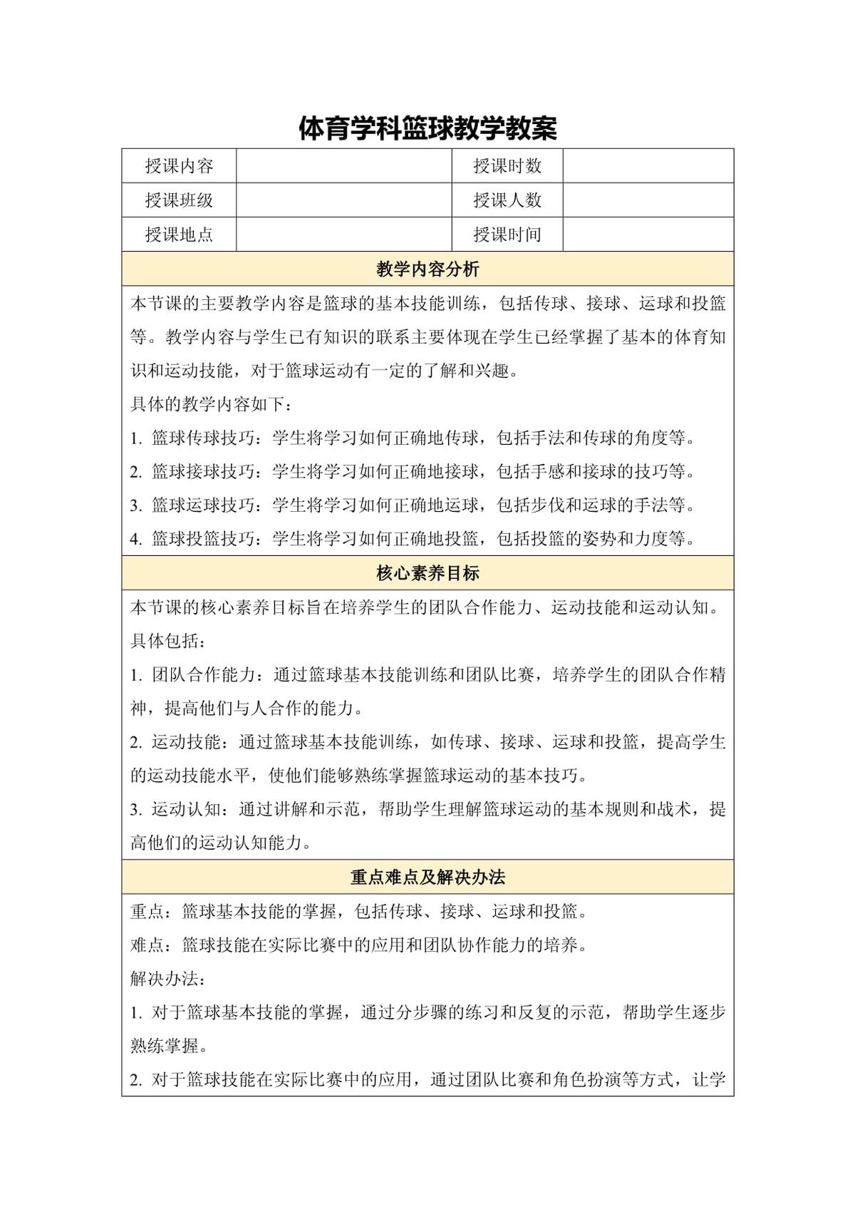 篮球训练营结课总结报告